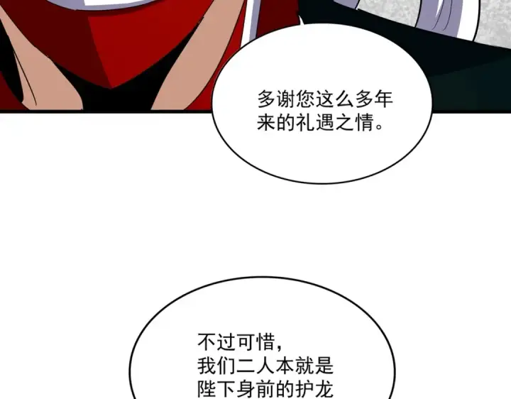 漫画《魔皇大管家》第491话 小丑竟是我自己！！！！！！！！！！！！第100张图