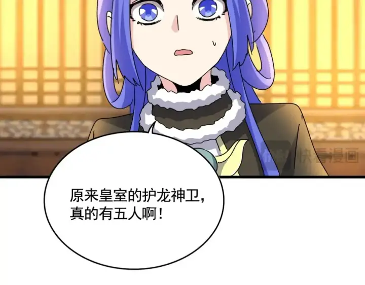 漫画《魔皇大管家》第491话 小丑竟是我自己！！！！！！！！！！！！第106张图