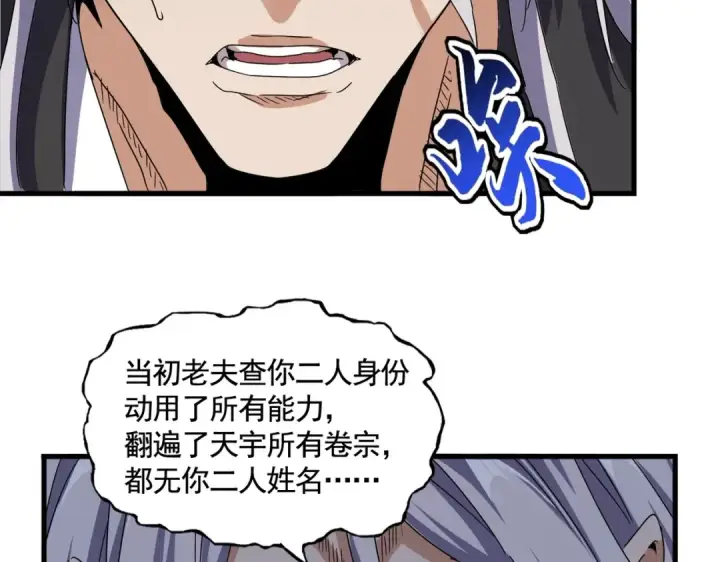 漫画《魔皇大管家》第491话 小丑竟是我自己！！！！！！！！！！！！第110张图