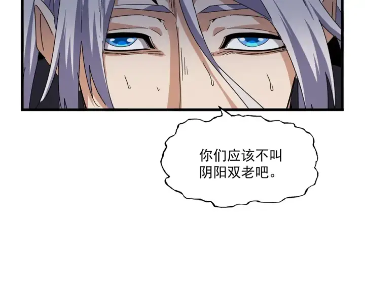 漫画《魔皇大管家》第491话 小丑竟是我自己！！！！！！！！！！！！第111张图