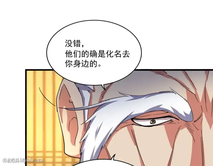 漫画《魔皇大管家》第491话 小丑竟是我自己！！！！！！！！！！！！第112张图