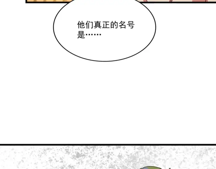 漫画《魔皇大管家》第491话 小丑竟是我自己！！！！！！！！！！！！第113张图