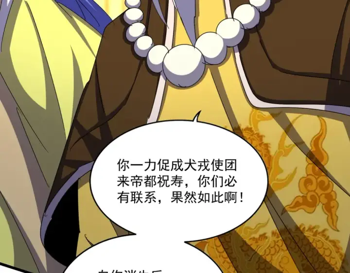漫画《魔皇大管家》第491话 小丑竟是我自己！！！！！！！！！！！！第13张图