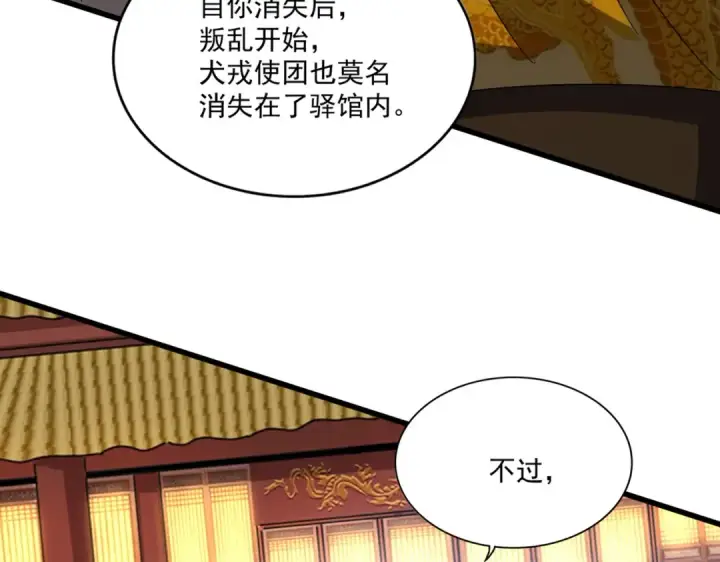 漫画《魔皇大管家》第491话 小丑竟是我自己！！！！！！！！！！！！第14张图