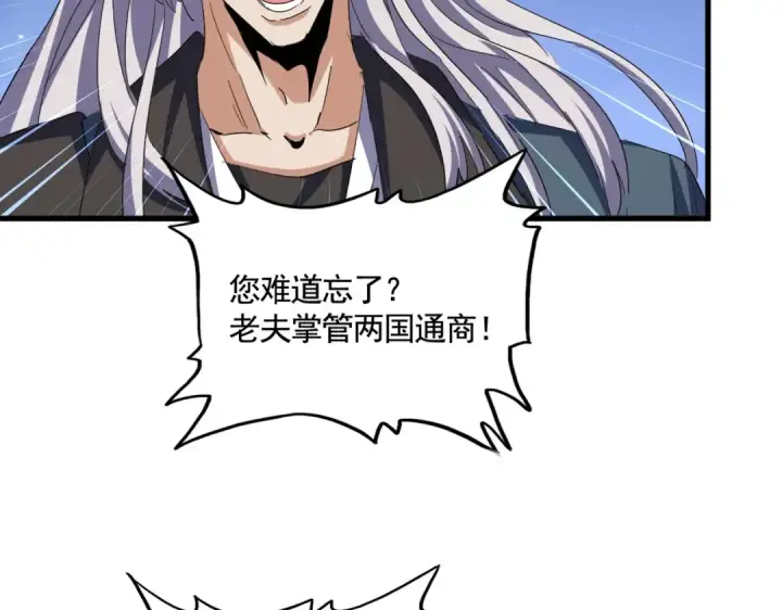 漫画《魔皇大管家》第491话 小丑竟是我自己！！！！！！！！！！！！第18张图