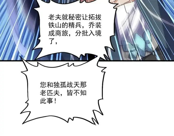 漫画《魔皇大管家》第491话 小丑竟是我自己！！！！！！！！！！！！第21张图