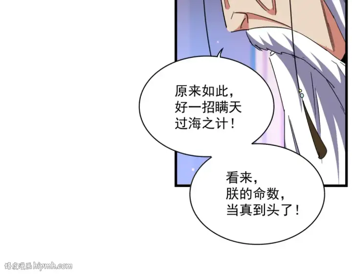 漫画《魔皇大管家》第491话 小丑竟是我自己！！！！！！！！！！！！第24张图