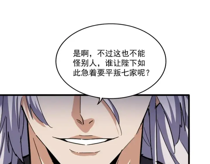 漫画《魔皇大管家》第491话 小丑竟是我自己！！！！！！！！！！！！第25张图