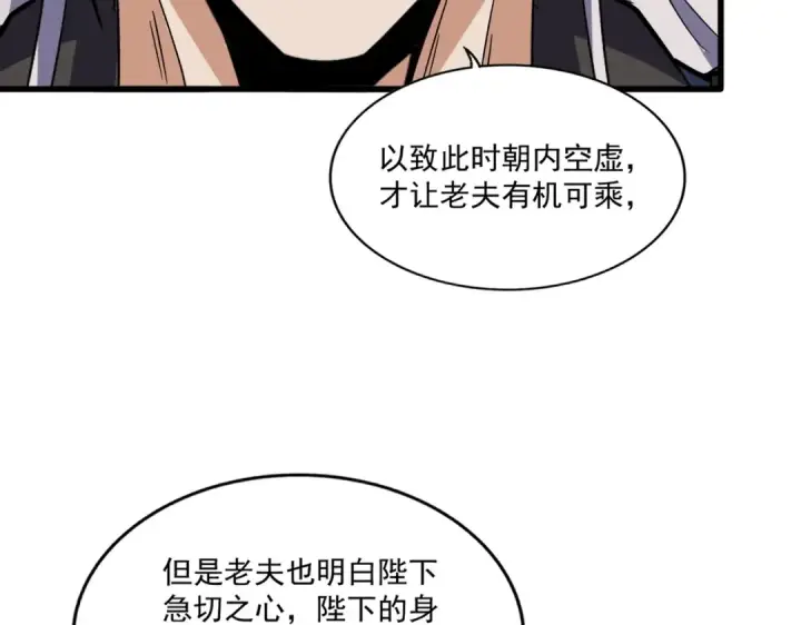 漫画《魔皇大管家》第491话 小丑竟是我自己！！！！！！！！！！！！第26张图