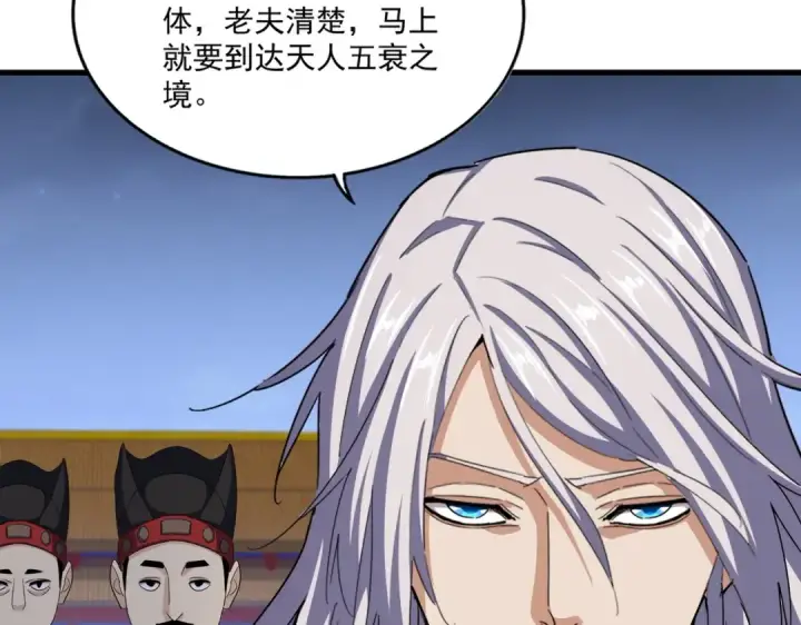 漫画《魔皇大管家》第491话 小丑竟是我自己！！！！！！！！！！！！第27张图