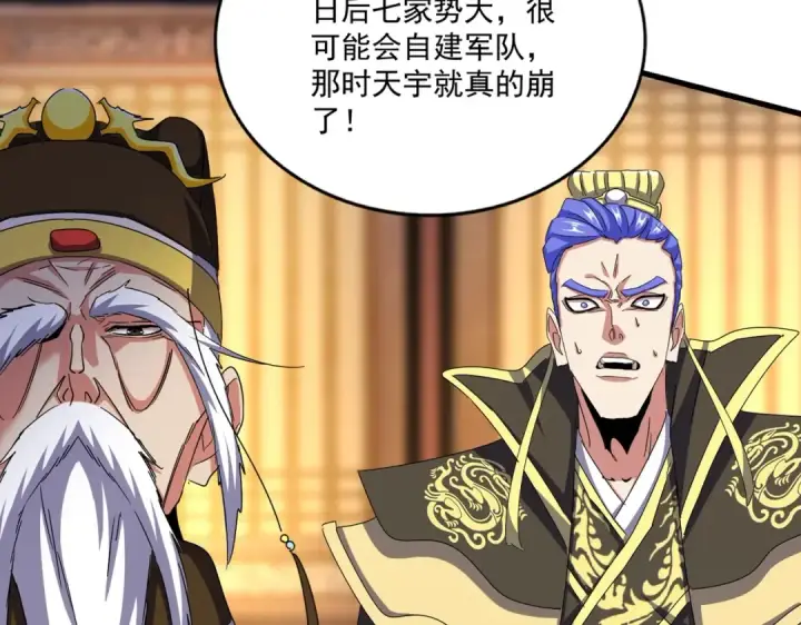 漫画《魔皇大管家》第491话 小丑竟是我自己！！！！！！！！！！！！第29张图
