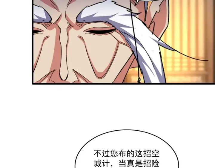 漫画《魔皇大管家》第491话 小丑竟是我自己！！！！！！！！！！！！第31张图