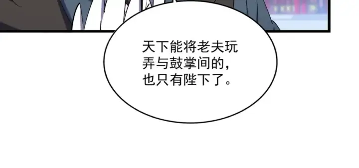 漫画《魔皇大管家》第491话 小丑竟是我自己！！！！！！！！！！！！第33张图