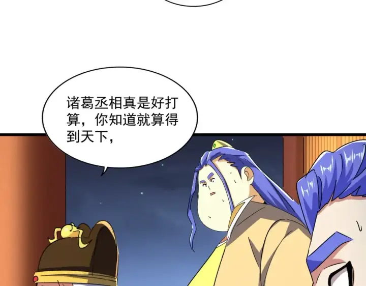 漫画《魔皇大管家》第491话 小丑竟是我自己！！！！！！！！！！！！第37张图
