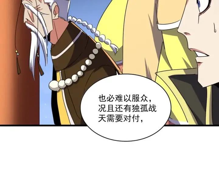 漫画《魔皇大管家》第491话 小丑竟是我自己！！！！！！！！！！！！第38张图