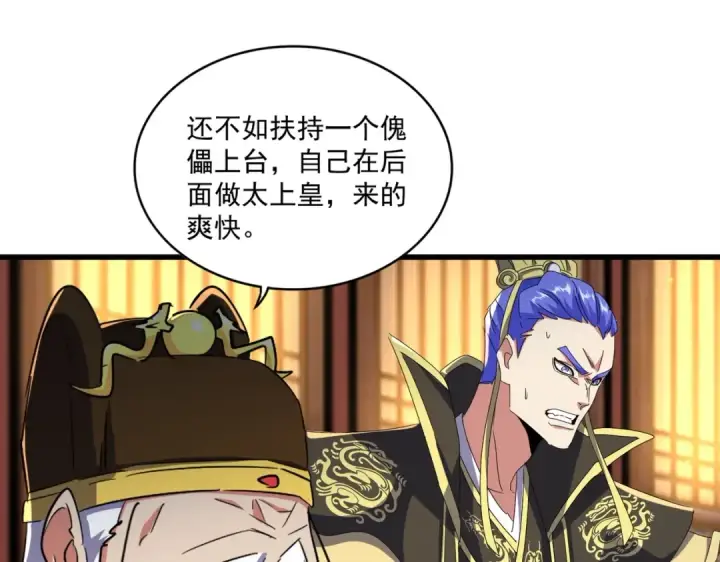 漫画《魔皇大管家》第491话 小丑竟是我自己！！！！！！！！！！！！第39张图