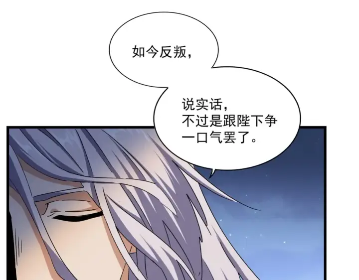 漫画《魔皇大管家》第491话 小丑竟是我自己！！！！！！！！！！！！第43张图