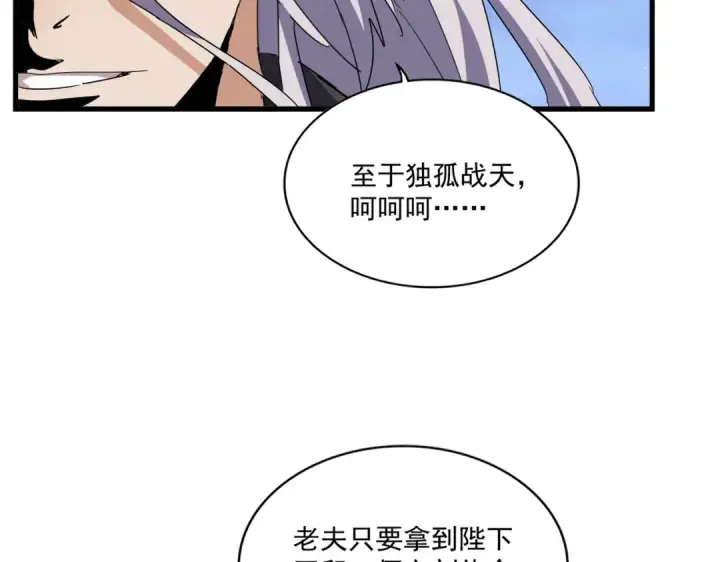 漫画《魔皇大管家》第491话 小丑竟是我自己！！！！！！！！！！！！第44张图