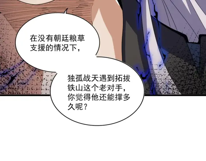 漫画《魔皇大管家》第491话 小丑竟是我自己！！！！！！！！！！！！第47张图