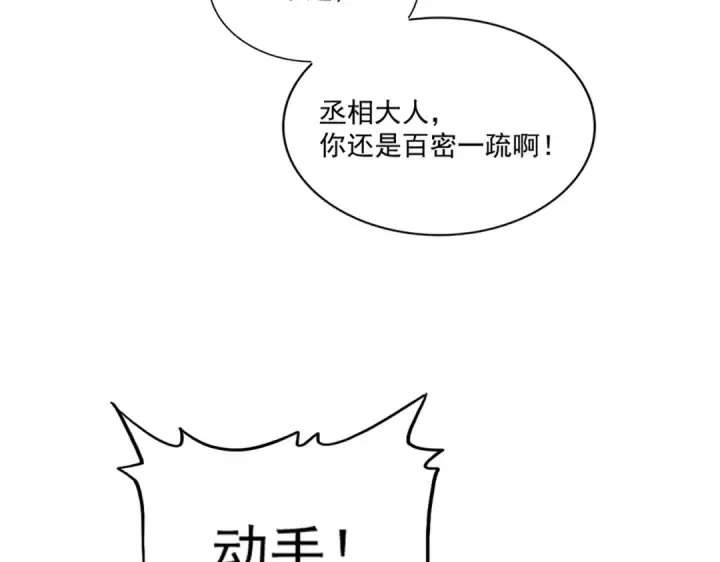 漫画《魔皇大管家》第491话 小丑竟是我自己！！！！！！！！！！！！第49张图
