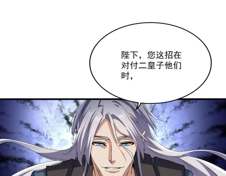 漫画《魔皇大管家》第491话 小丑竟是我自己！！！！！！！！！！！！第60张图