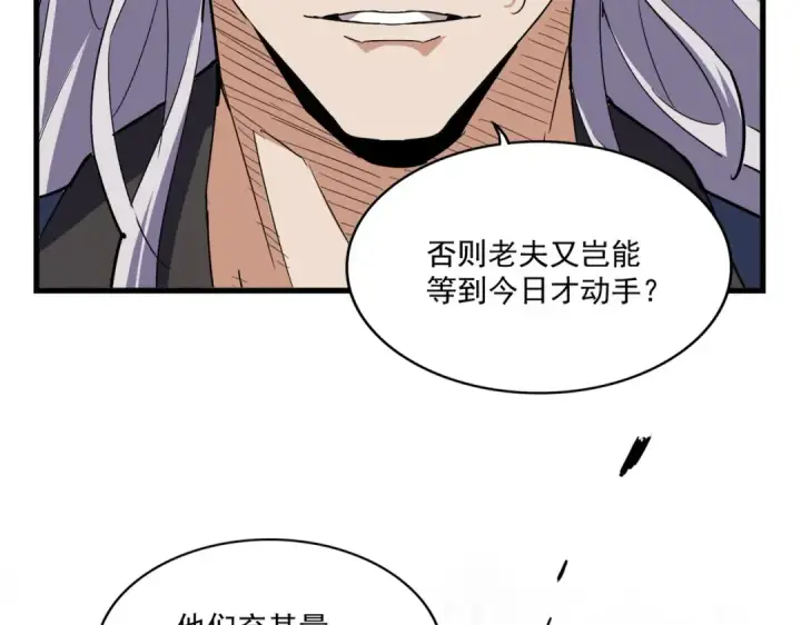 漫画《魔皇大管家》第491话 小丑竟是我自己！！！！！！！！！！！！第79张图
