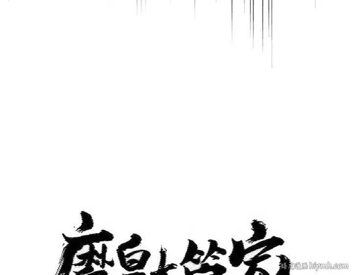 漫画《魔皇大管家》第491话 小丑竟是我自己！！！！！！！！！！！！第8张图