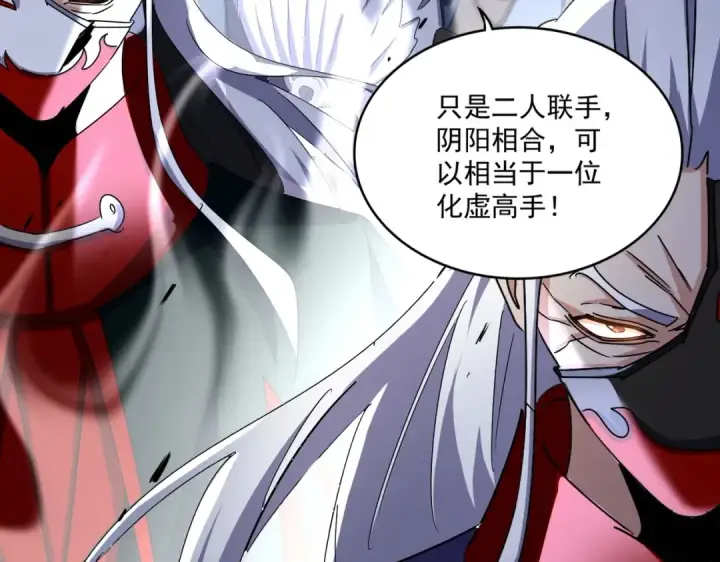 漫画《魔皇大管家》第491话 小丑竟是我自己！！！！！！！！！！！！第81张图