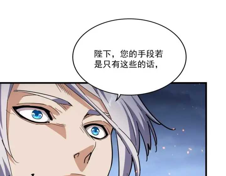 漫画《魔皇大管家》第491话 小丑竟是我自己！！！！！！！！！！！！第84张图