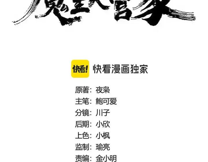 漫画《魔皇大管家》第491话 小丑竟是我自己！！！！！！！！！！！！第9张图