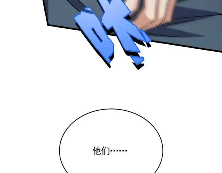 漫画《魔皇大管家》第491话 小丑竟是我自己！！！！！！！！！！！！第92张图