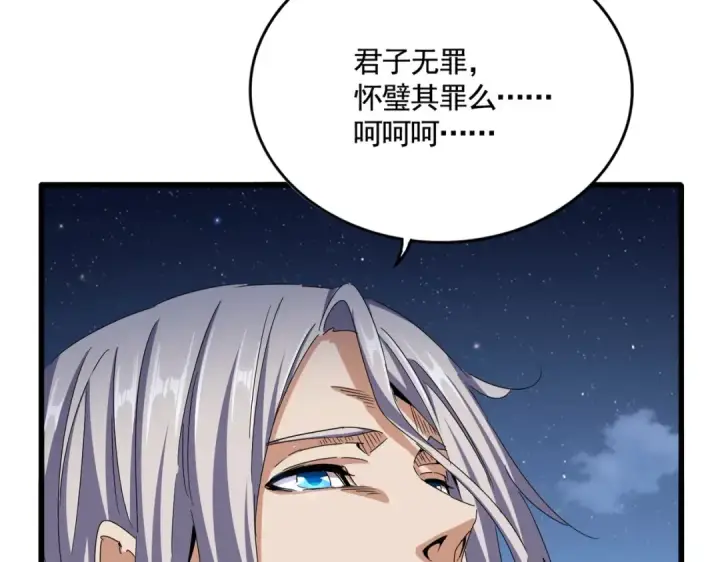 漫画《魔皇大管家》第492话 丞~~~~相~~~~~！第100张图