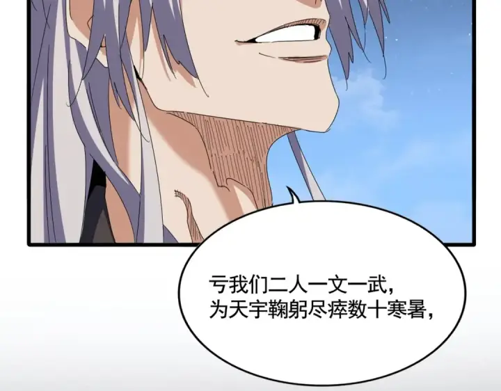 漫画《魔皇大管家》第492话 丞~~~~相~~~~~！第101张图