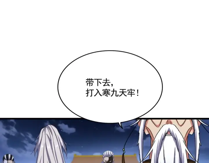 漫画《魔皇大管家》第492话 丞~~~~相~~~~~！第107张图