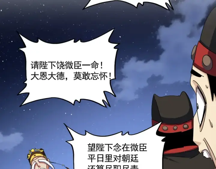 漫画《魔皇大管家》第492话 丞~~~~相~~~~~！第110张图