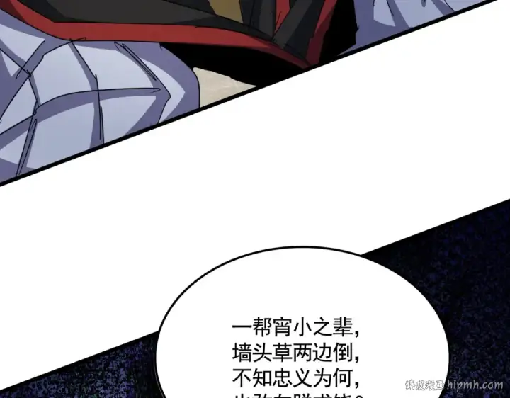 漫画《魔皇大管家》第492话 丞~~~~相~~~~~！第112张图