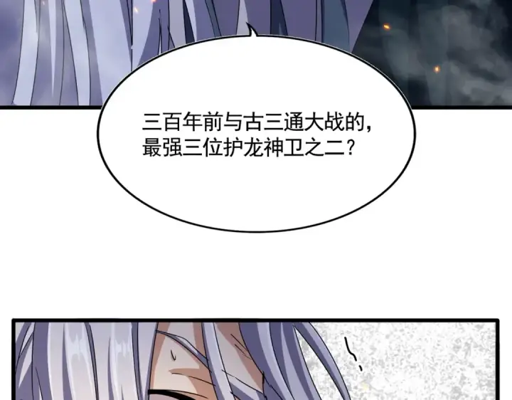 漫画《魔皇大管家》第492话 丞~~~~相~~~~~！第12张图