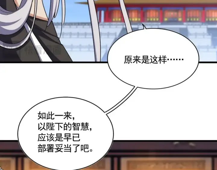 漫画《魔皇大管家》第492话 丞~~~~相~~~~~！第18张图