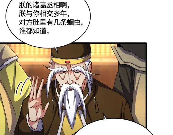 漫画《魔皇大管家》第492话 丞~~~~相~~~~~！第25张图