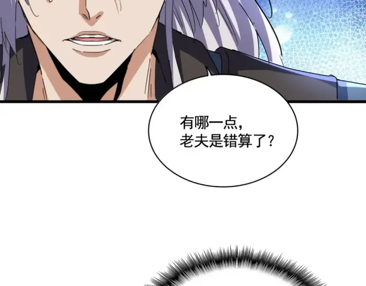 漫画《魔皇大管家》第492话 丞~~~~相~~~~~！第29张图