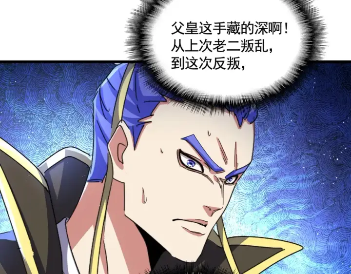 漫画《魔皇大管家》第492话 丞~~~~相~~~~~！第30张图