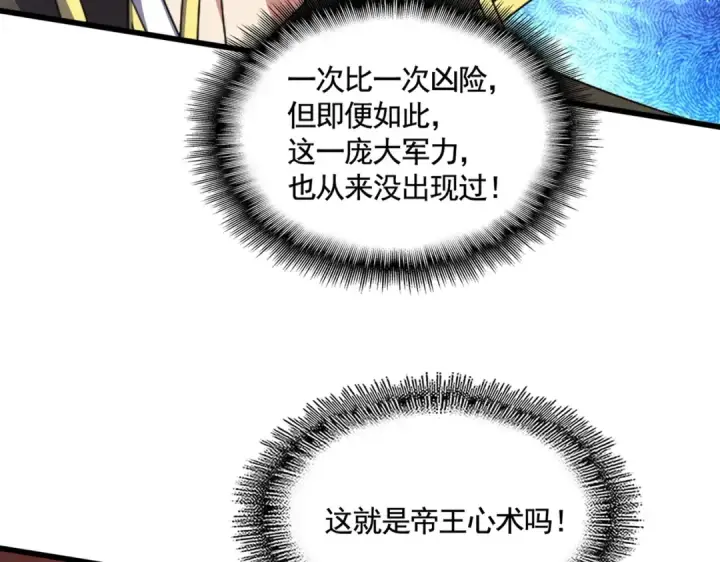 漫画《魔皇大管家》第492话 丞~~~~相~~~~~！第31张图