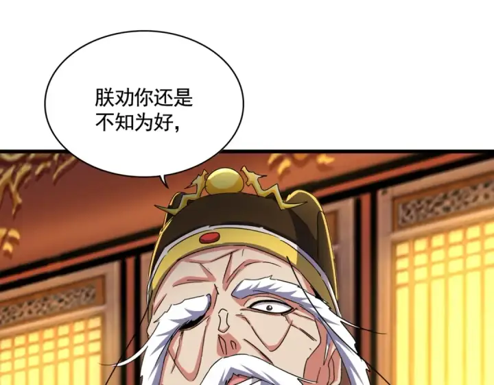 漫画《魔皇大管家》第492话 丞~~~~相~~~~~！第35张图
