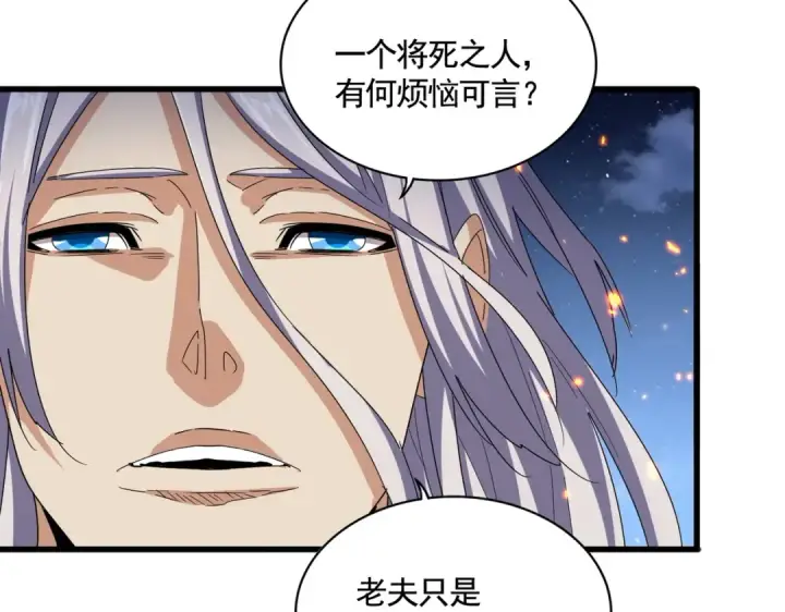 漫画《魔皇大管家》第492话 丞~~~~相~~~~~！第37张图