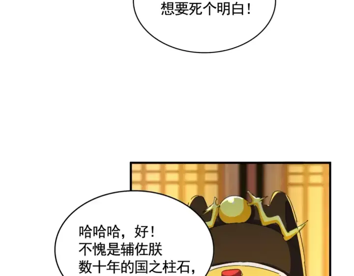 漫画《魔皇大管家》第492话 丞~~~~相~~~~~！第38张图