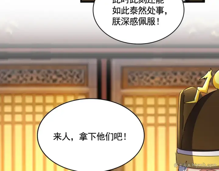 漫画《魔皇大管家》第492话 丞~~~~相~~~~~！第40张图