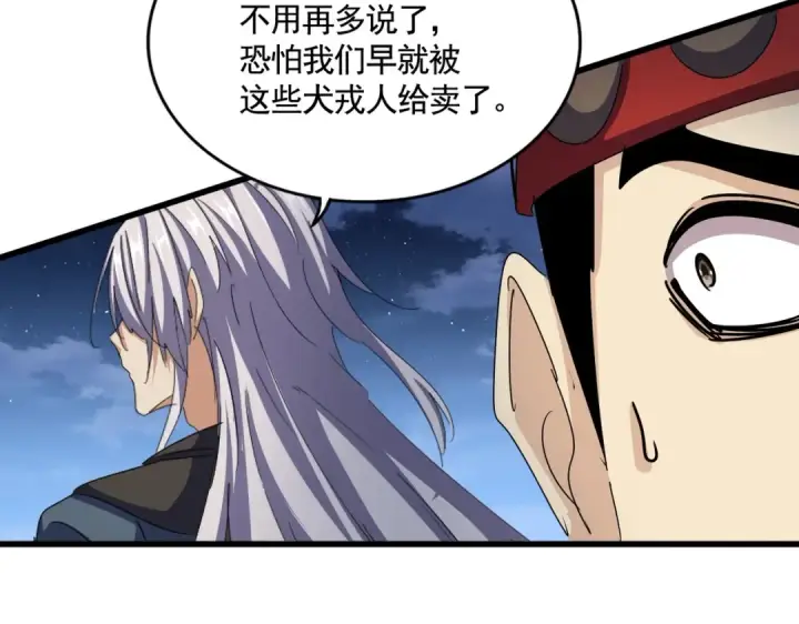 漫画《魔皇大管家》第492话 丞~~~~相~~~~~！第57张图