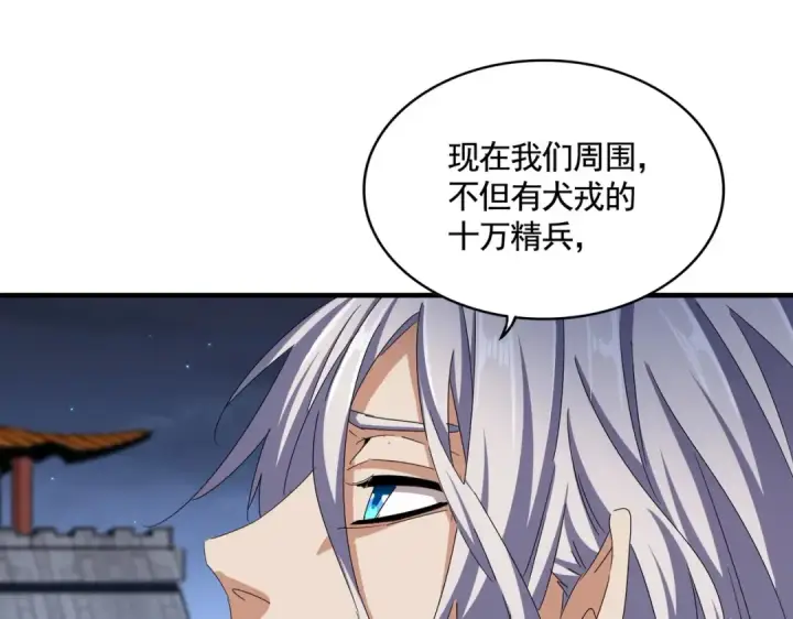 漫画《魔皇大管家》第492话 丞~~~~相~~~~~！第59张图