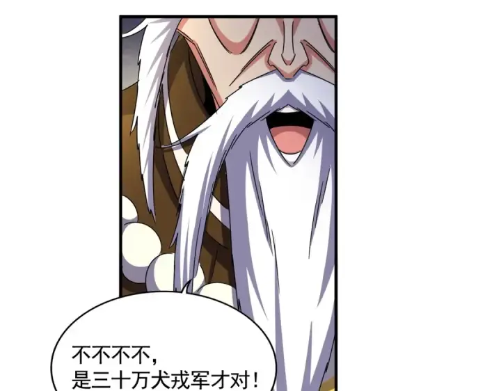 漫画《魔皇大管家》第492话 丞~~~~相~~~~~！第61张图