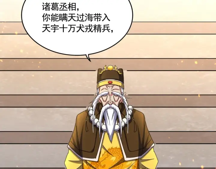 漫画《魔皇大管家》第492话 丞~~~~相~~~~~！第63张图
